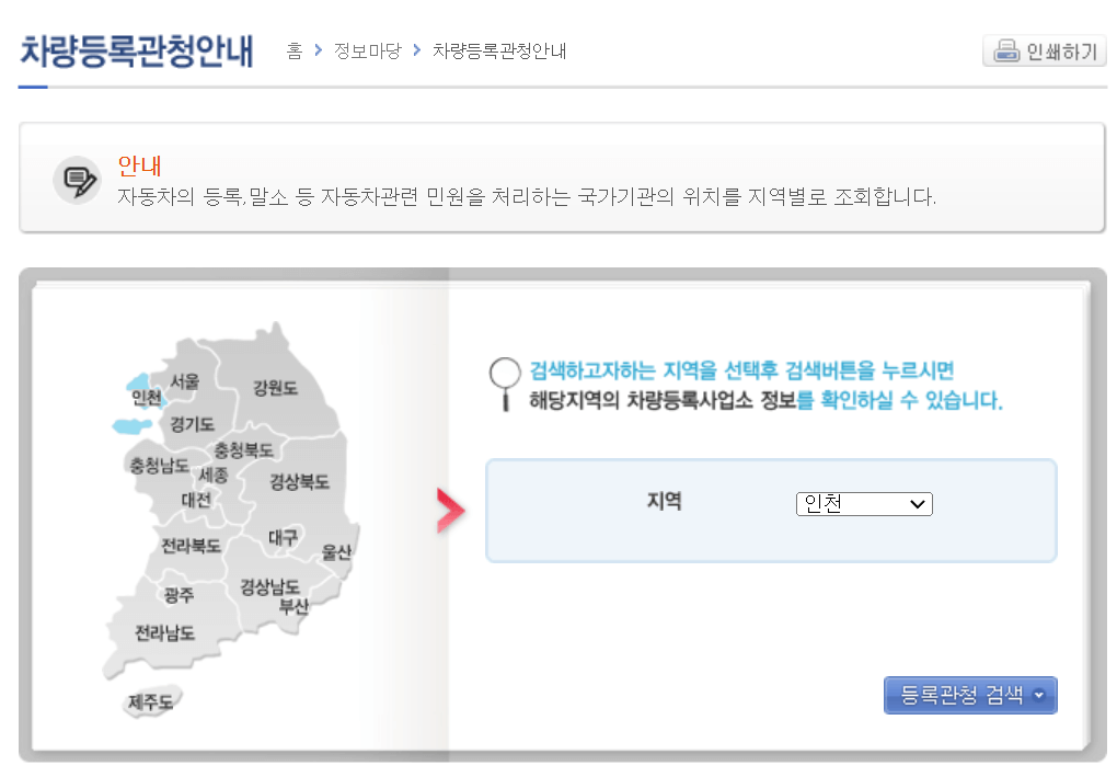 차량등록사업소 조회화면
