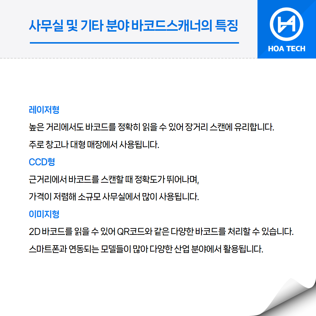 사무실바코드스캐너, 바코드스캐너, 물류바코드스캐너, 재고관리, 사무실업무효율성, 자동화, 바코드기술, 바코드스캐너선택, 업무효율성, 스캔기기