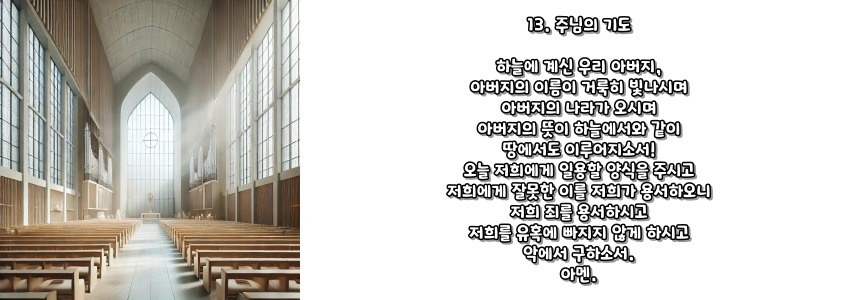 천주교 묵주기도 영광의 신비 5단