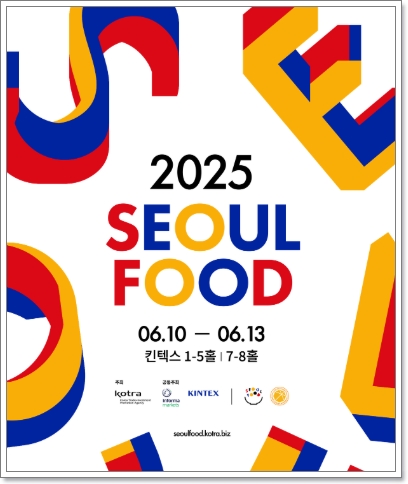 서울푸드 2025 (SEOUL FOOD 2025) 서울국제식품산업대전 (참여업체 리스트, 사전등록)