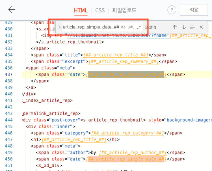 티스토리 HTML 편집화면 1