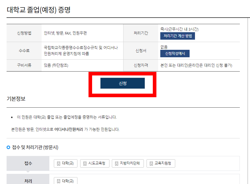대학교 졸업증명서 발급