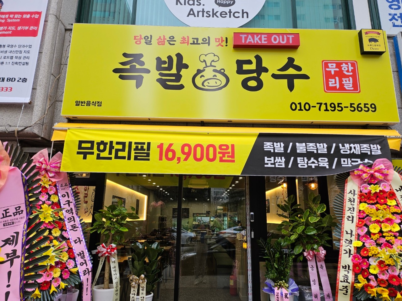 생생정보통 족발 무한리필