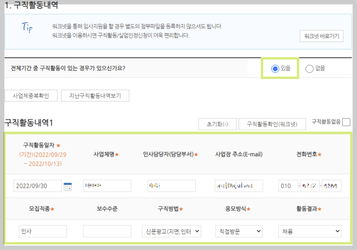 실업급여 신청