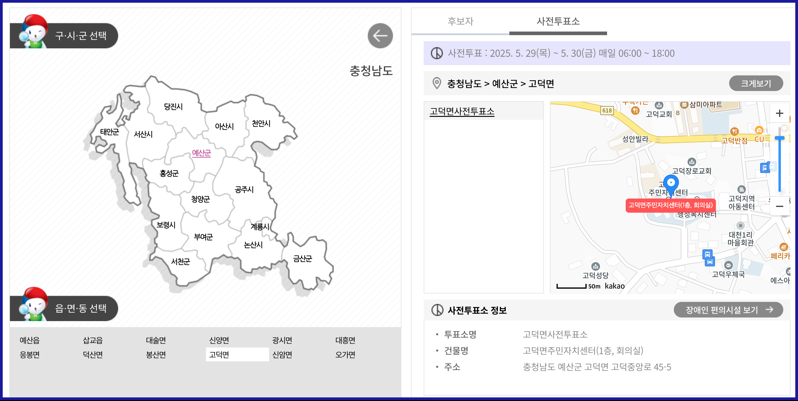 대선 사전투표 장소