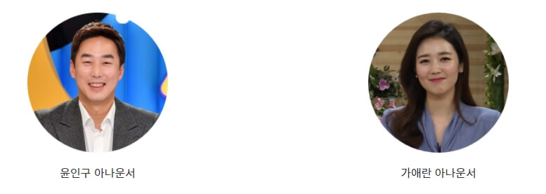 6시 내고향 출연진 대표 진행자