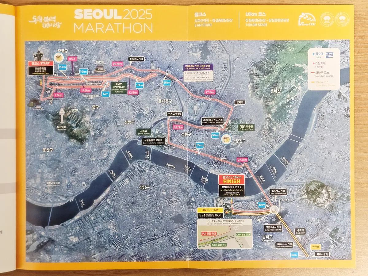 2025-서울마라톤-코스안내