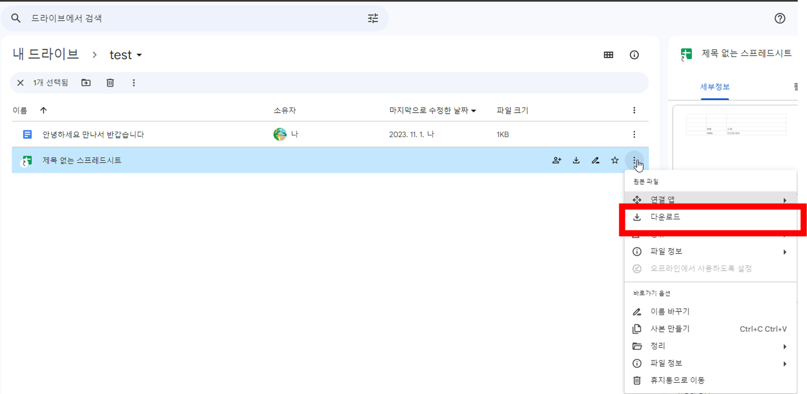 구글-드라이브에-추가된-스프레드시트-다운로드-메뉴와-다른-메뉴들-위치