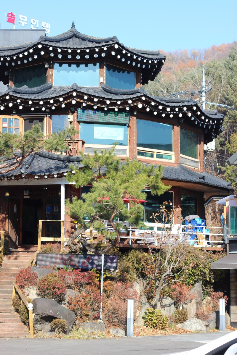 포천 맛집 연미정