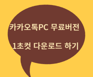 카톡