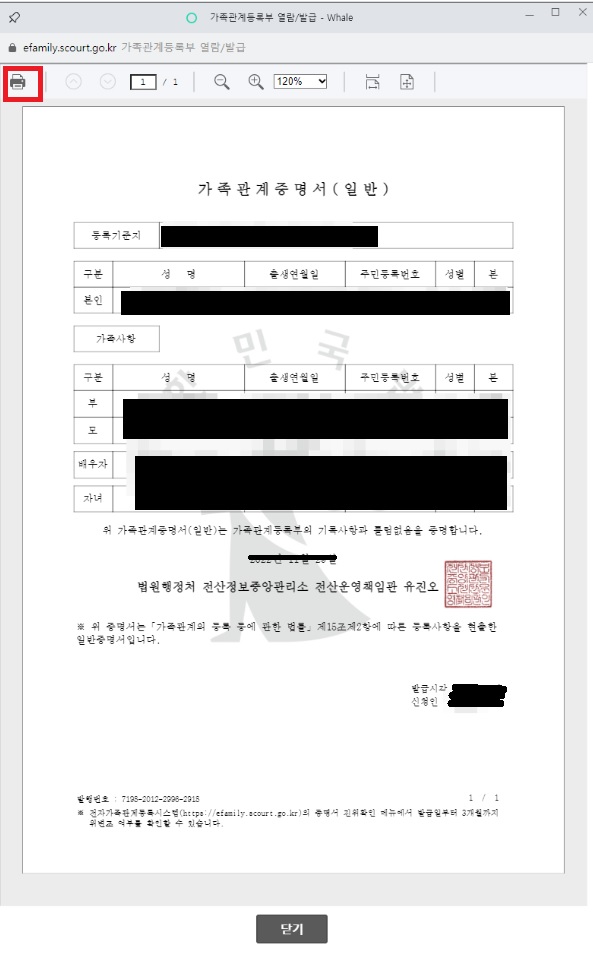 가족관계증명서