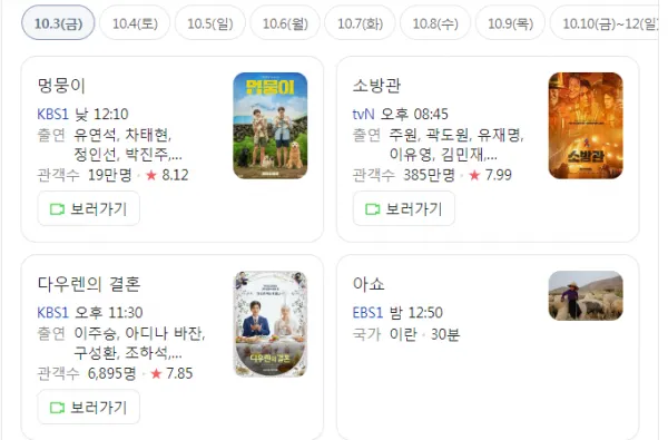 추석 특선 영화