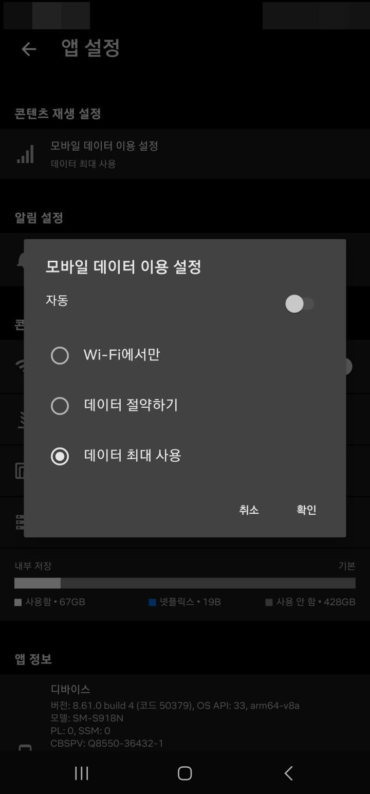 모바일 데이터 이용 설정