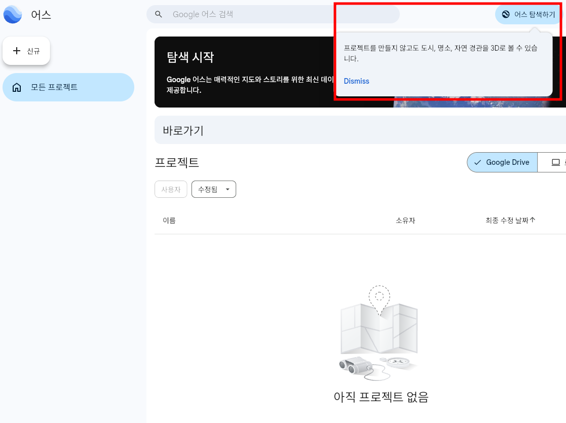 구글어스 지도