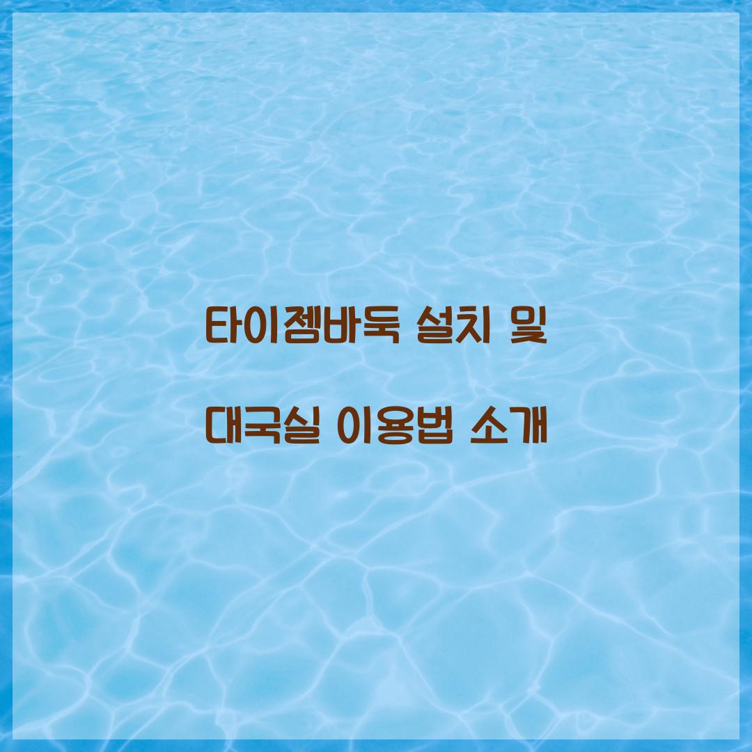 타이젬바둑