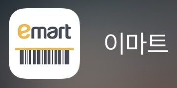 이마트 어플 사진
