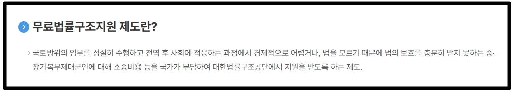 중장기복무 제대군인 무료법률구조 신청방법