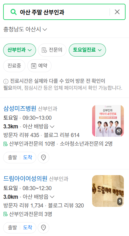 아산 일요일 진료 산부인과 목록 ❘ 토요일 주말 공휴일 야간 문 여는 병원 리스트