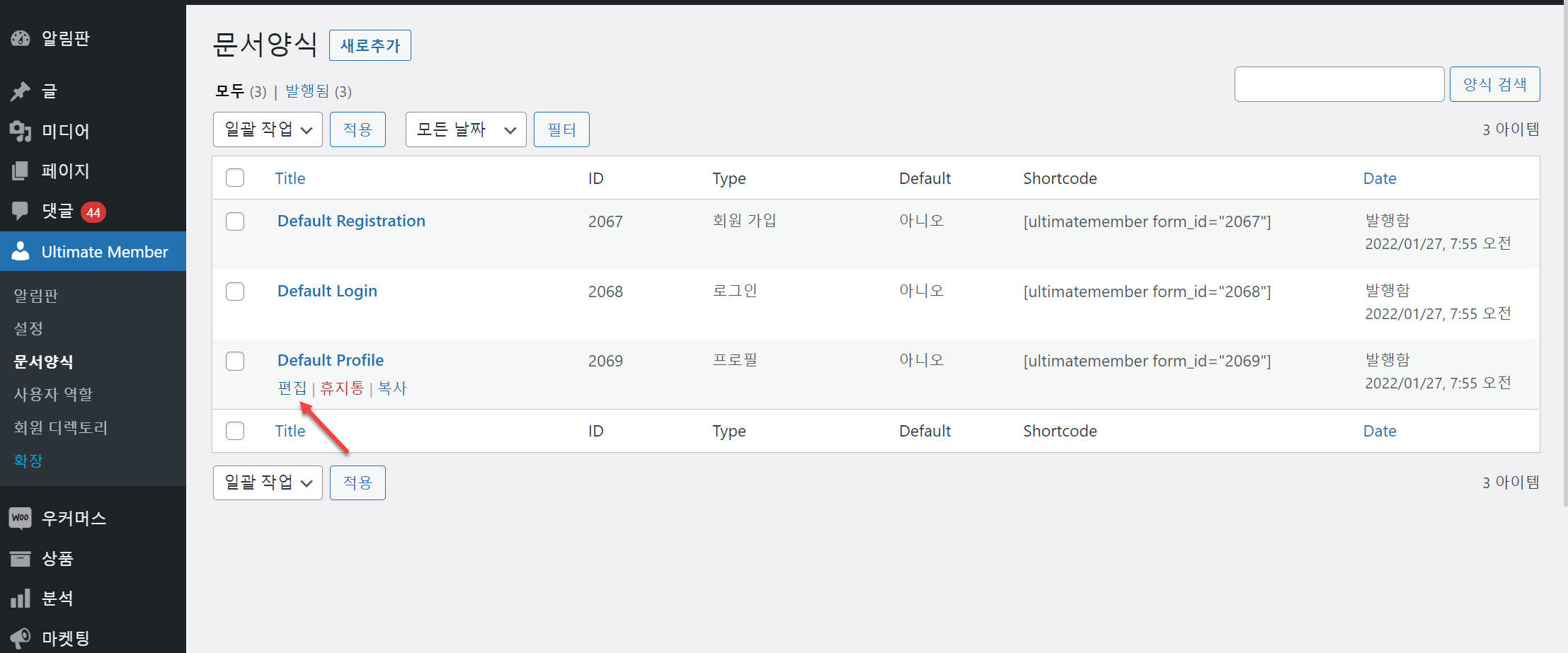 워드프레스 Ultimate Member: 커스텀 필드(닉네임, 전화번호 필드) 추가하기 - 프로필 페이지 편집