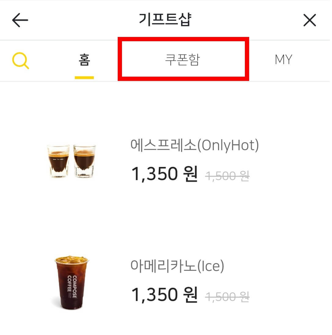 컴포즈 커피 할인