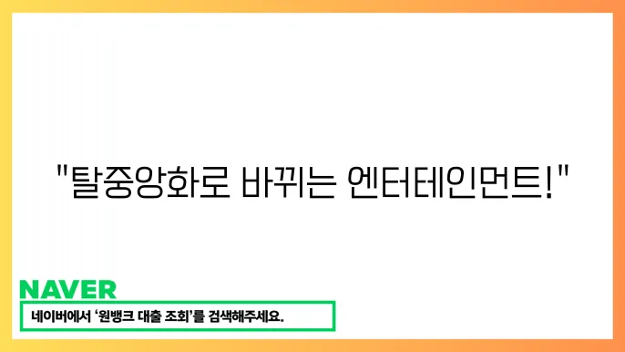 트론 TRX 기반 디앱 플랫폼 탈중앙화 엔터테인먼트 생태계 소개