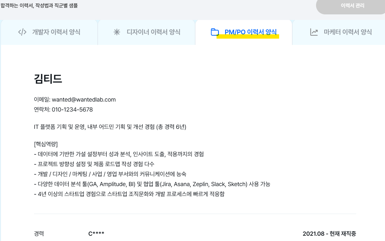 이력서 작성법 샘플 예시 유의사항 작성팁(출처-공식홈페이지)