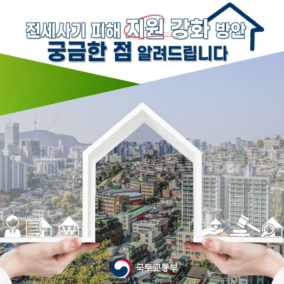 2025 전세사기 피해자 신청방법 총정리