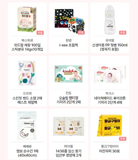 아이품고 임신축하박스 구성품 1 