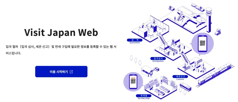 비짓재팬웹-화면