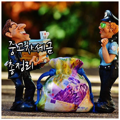 중고차 자동차세 A to Z: 세금 ..