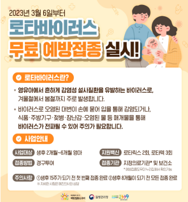 로타바이러스 예방접종 실시&lt;출처:질병관리청&gt;