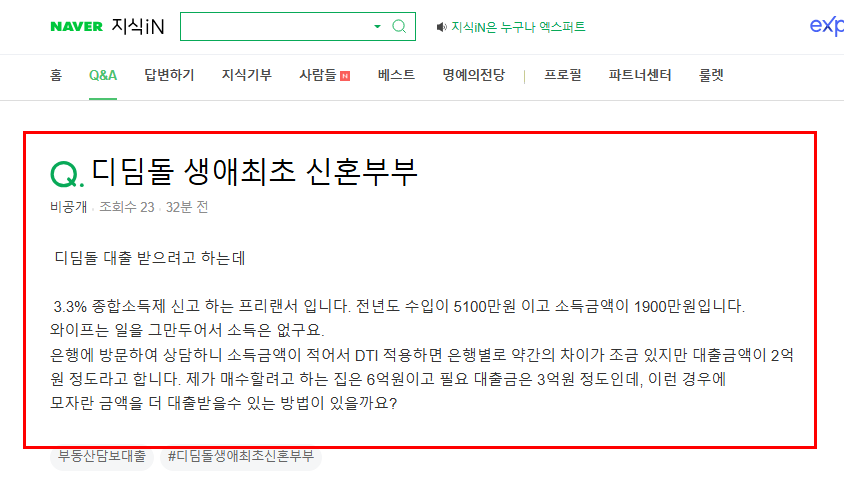 디딤돌 대출 질문