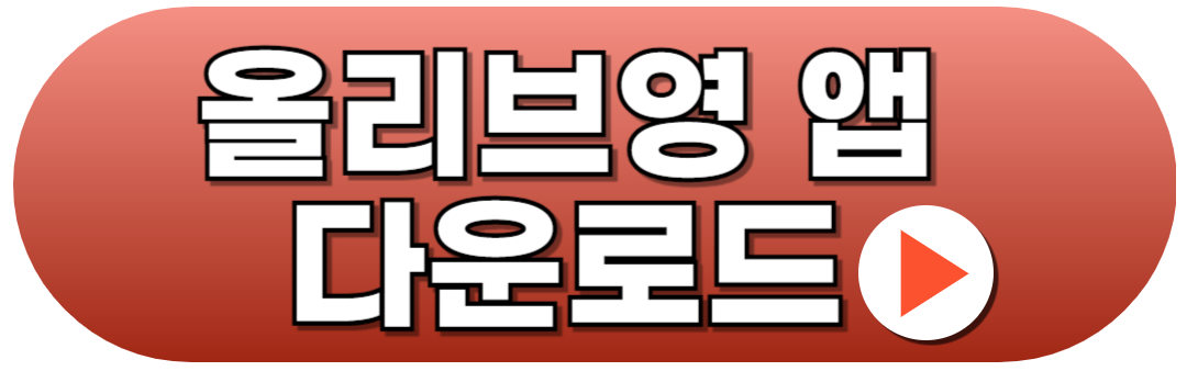 올리브영 12월 세일기간🔴화장품 추천