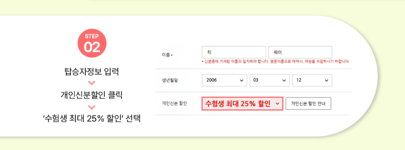 2025 수능 수험생 특별 할인! 수험표로 누리는 다양한 혜택!