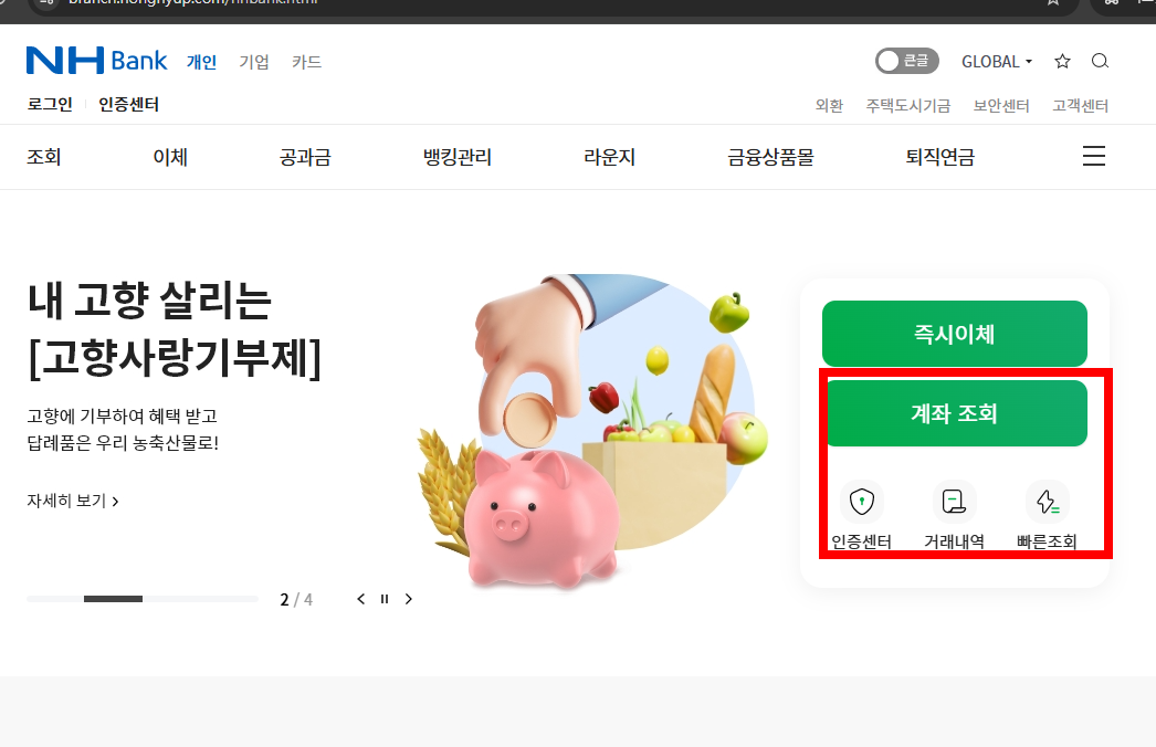 통장 사본 인터넷발급 (농협, 기업 등)