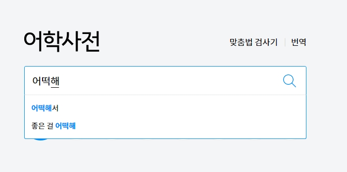 어떡해 검색 결과에 나타난 노래 제목