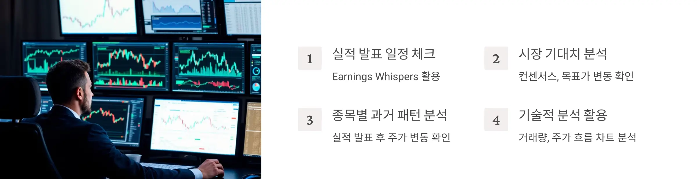 실적시즌-준비사항