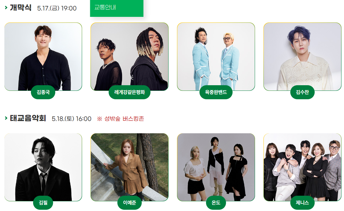 성주참외 생명문화축제 일정 초대가수 입장료 주차장