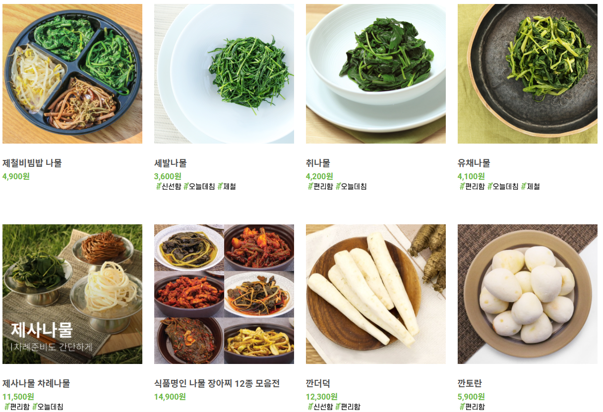 생방송투데이 나물구독서비스 제철나물 나물투데이