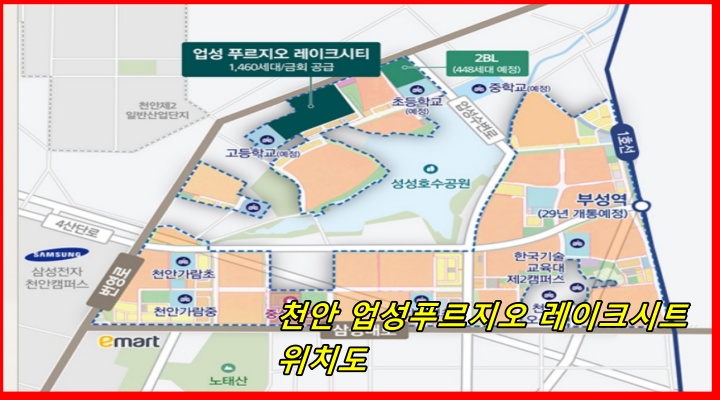 천안 업성푸르지오 레이크시티 주변 학군, 생활 인프라