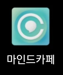 마인드카페 앱