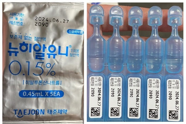 안구건조증을-위해-구입한-뉴히알유니0.15%