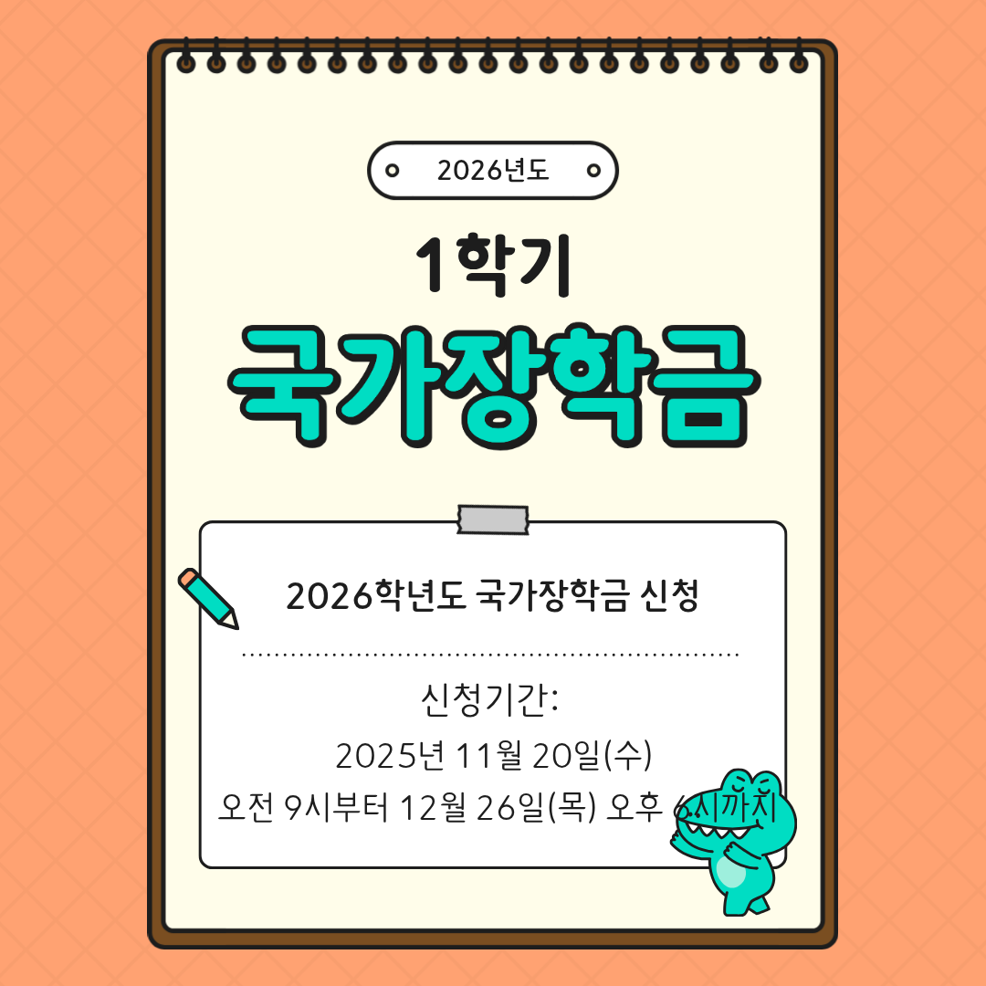 장학금 신청