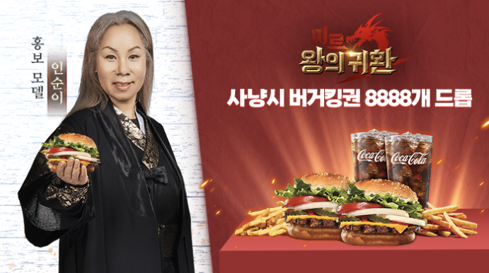 미르 2 : 왕의 귀환 모바일 다운로드 공식 카페 사이트 쿠폰