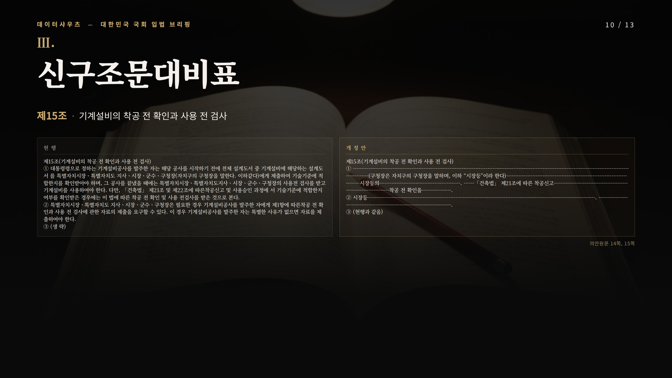 슬라이드 10