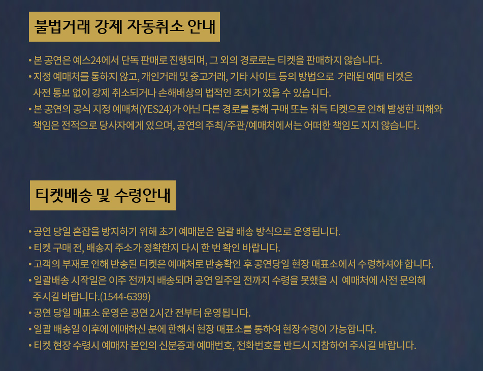 2024-나훈아-라스트-콘서트-일정-및-장소-티켓-가격-예매-방법-예매처-홈페이지