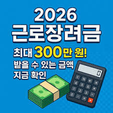 근로장려금&amp;#44; 차상위계층