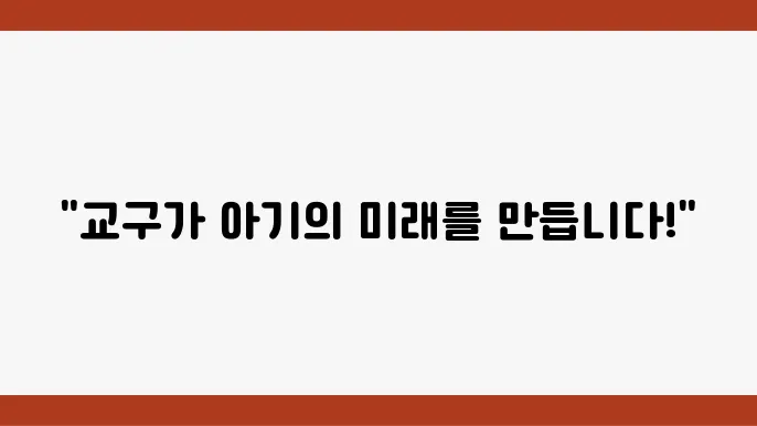 교구 선택의 중요성: 16개월 아기를 위한 추천 리스트