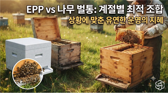 계절별로 함께 운영 중인 벌통