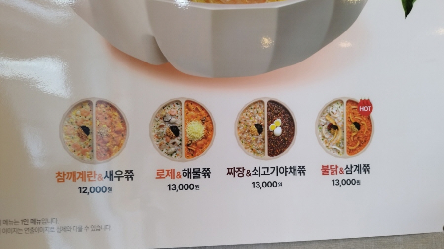 본죽 반반쭉 4종 출시